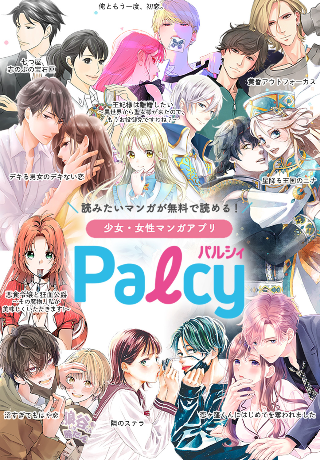無料 レディース 漫画