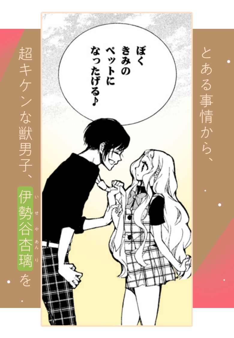 恋愛カタログ Palcy (パルシィ)