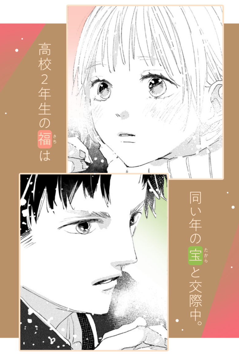 恋愛カタログ Palcy (パルシィ)